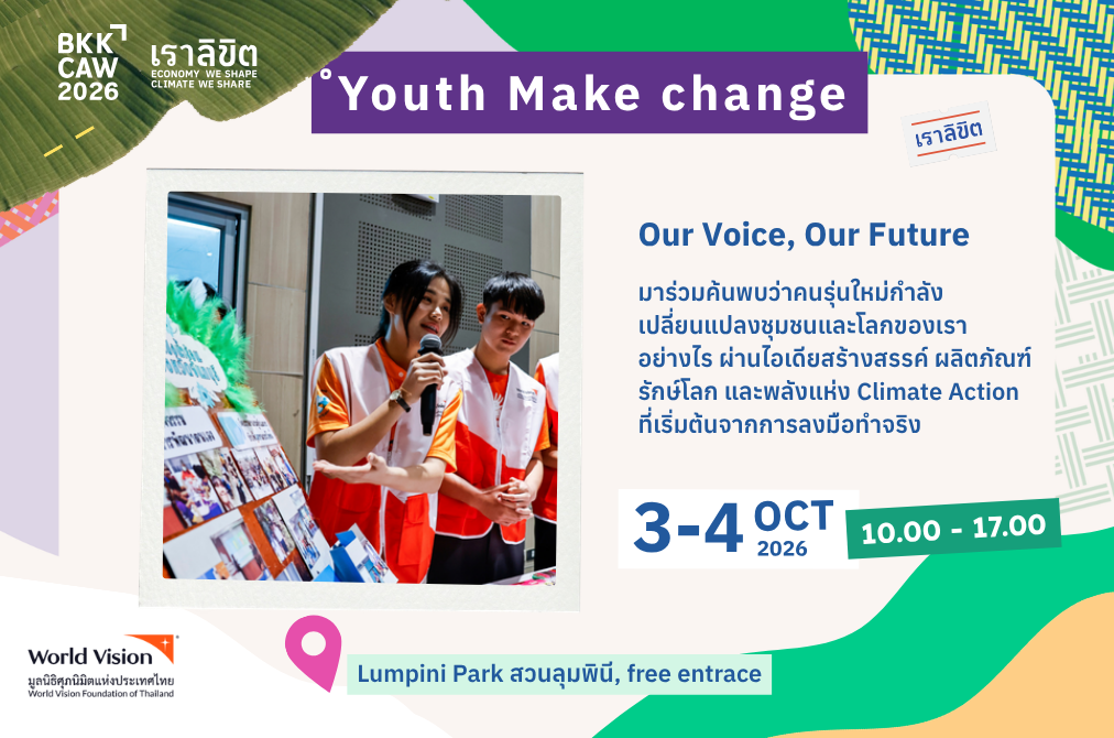Youth Make Change "Our Voice - Our Future"