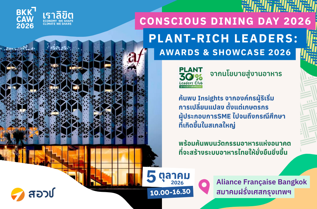 Conscious Dining Day - Plant-Rich Leaders: Awards & Showcase 2026