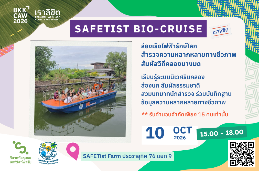Bangmot Bio-Cruise
