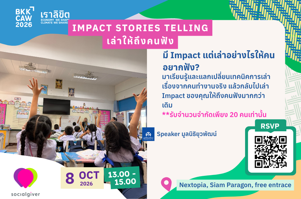 Impact Stories Telling