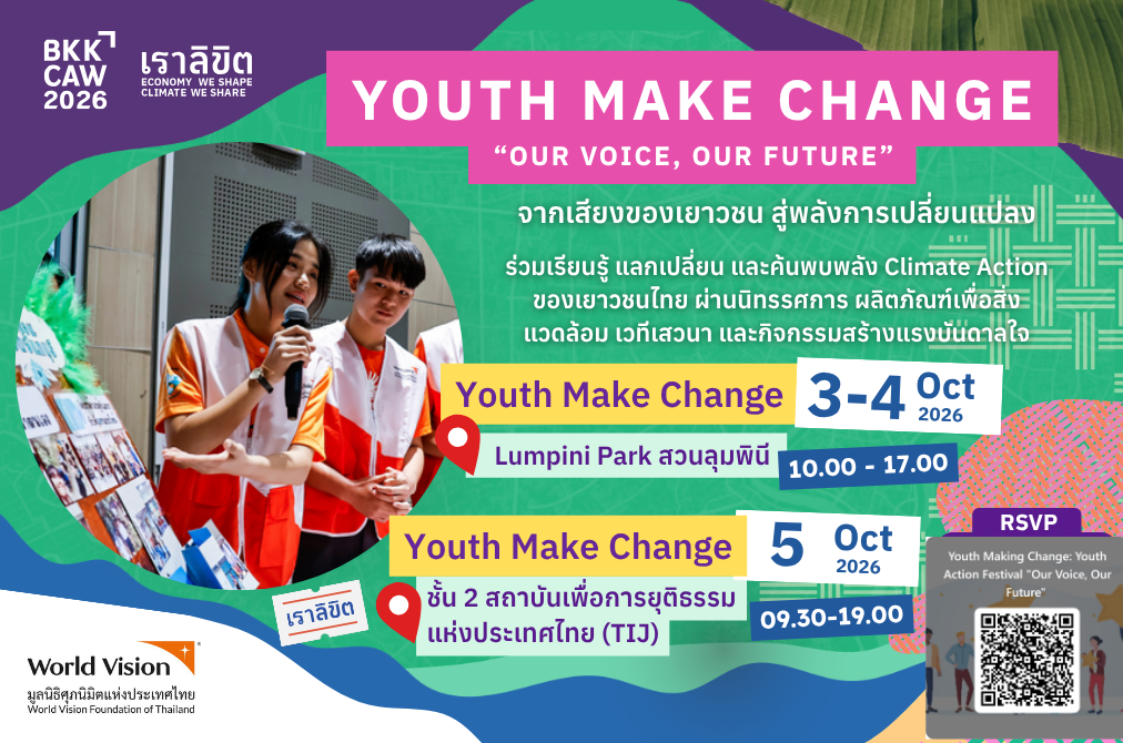 Youth Make Change "Our Voice - Our Future"