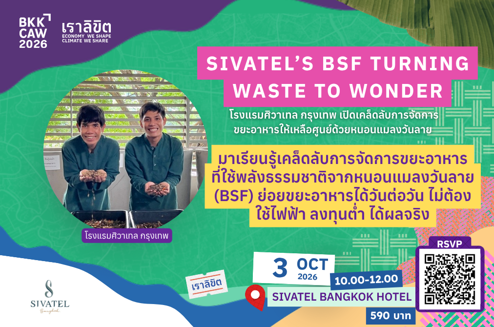 Sivatel’s BSF: Turning Waste to Wonder