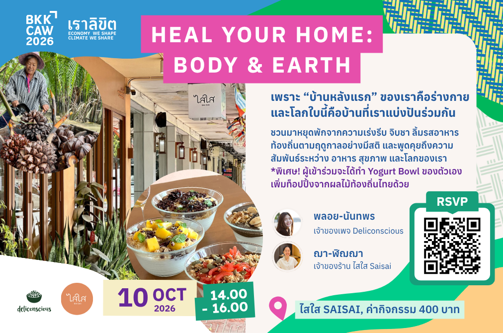 Heal Your Home: Body & Earth