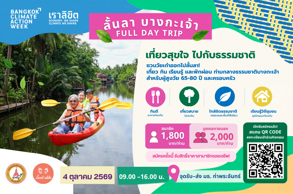 Lunla Bangkachao: A Happy Journey with Nature — Full Day Trip