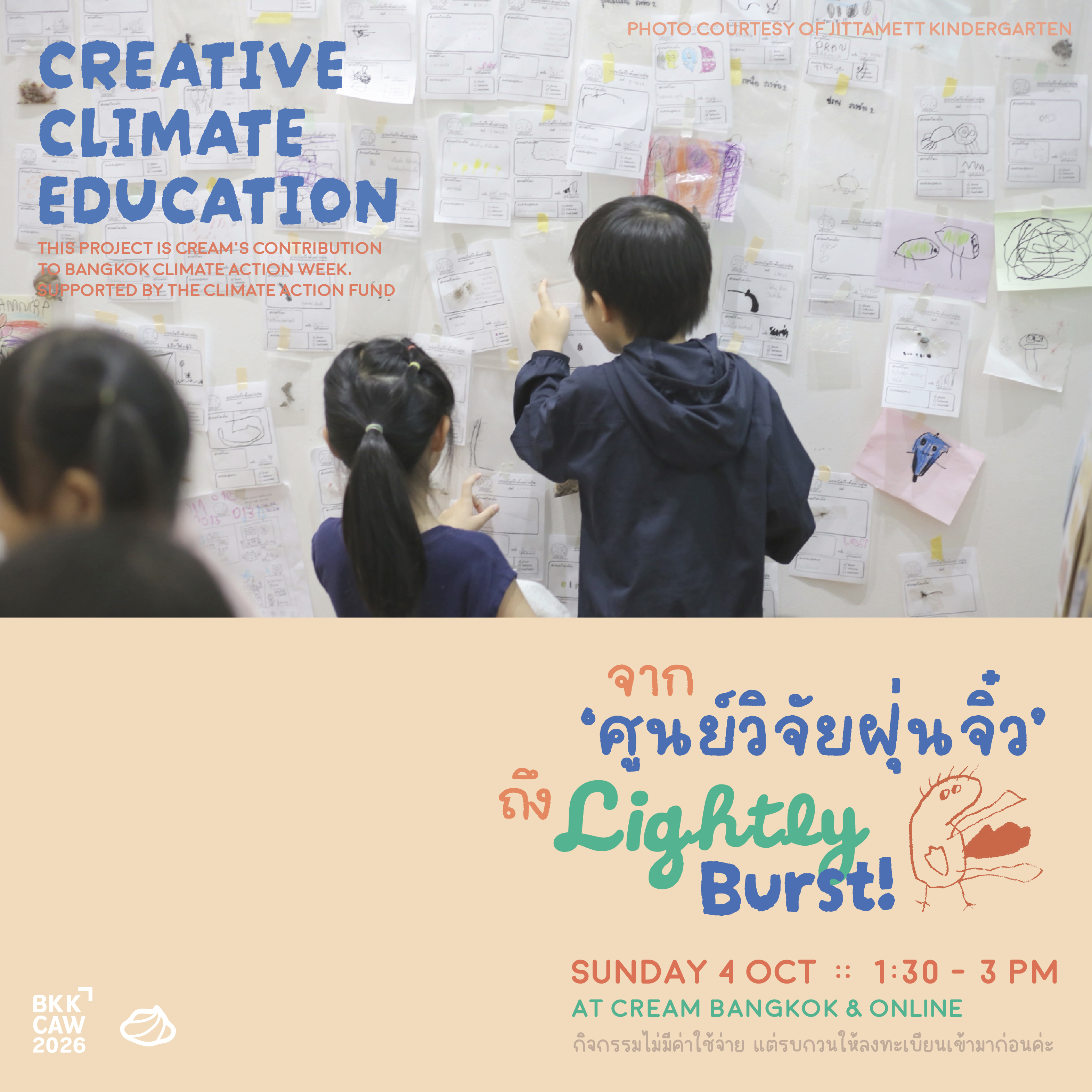 CREATIVE CLIMATE EDUCATION: จาก 'ศูนย์วิจัยฝุ่นจิ๋ว' ถึง 'Lightly Burst!'