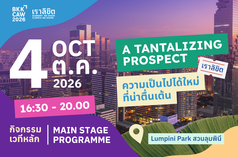 MAIN STAGE | Day 1 | A Tantalizing Prospect