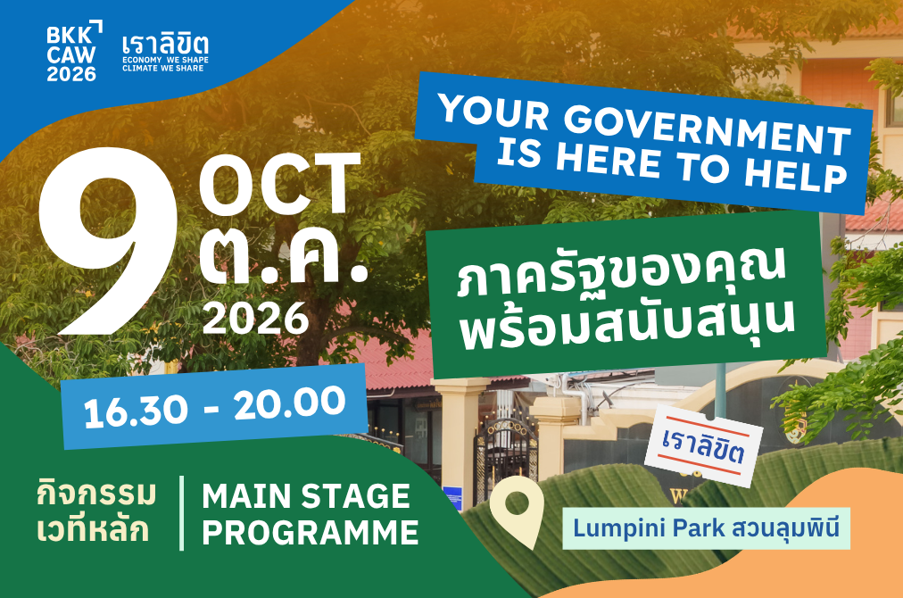 MAIN STAGE | Day 6 | ‘Your Government is here to help’