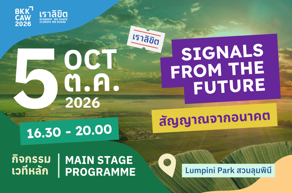 MAIN STAGE | Day 2 | Signals from the Future: What’s Emerging?