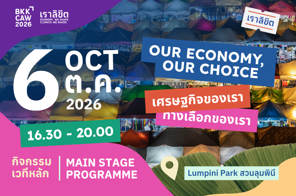 MAIN STAGE | Day 3 | Our Economy, Our Choice