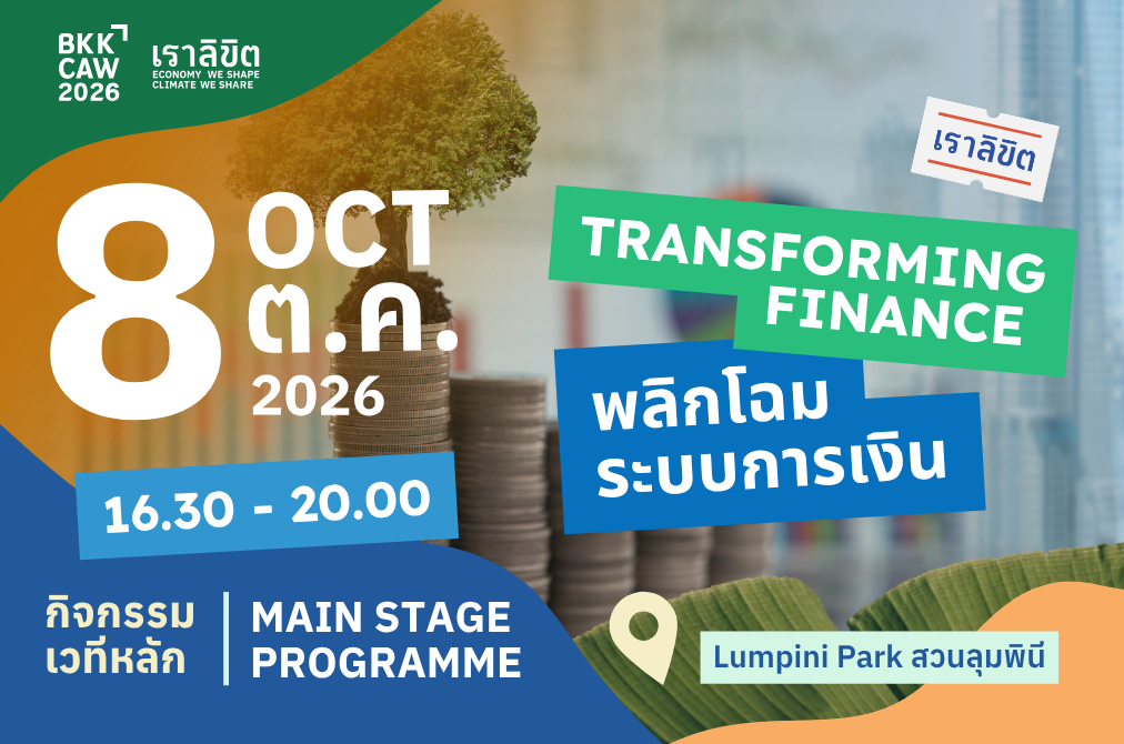 MAIN STAGE | Day 5 | Transforming Finance