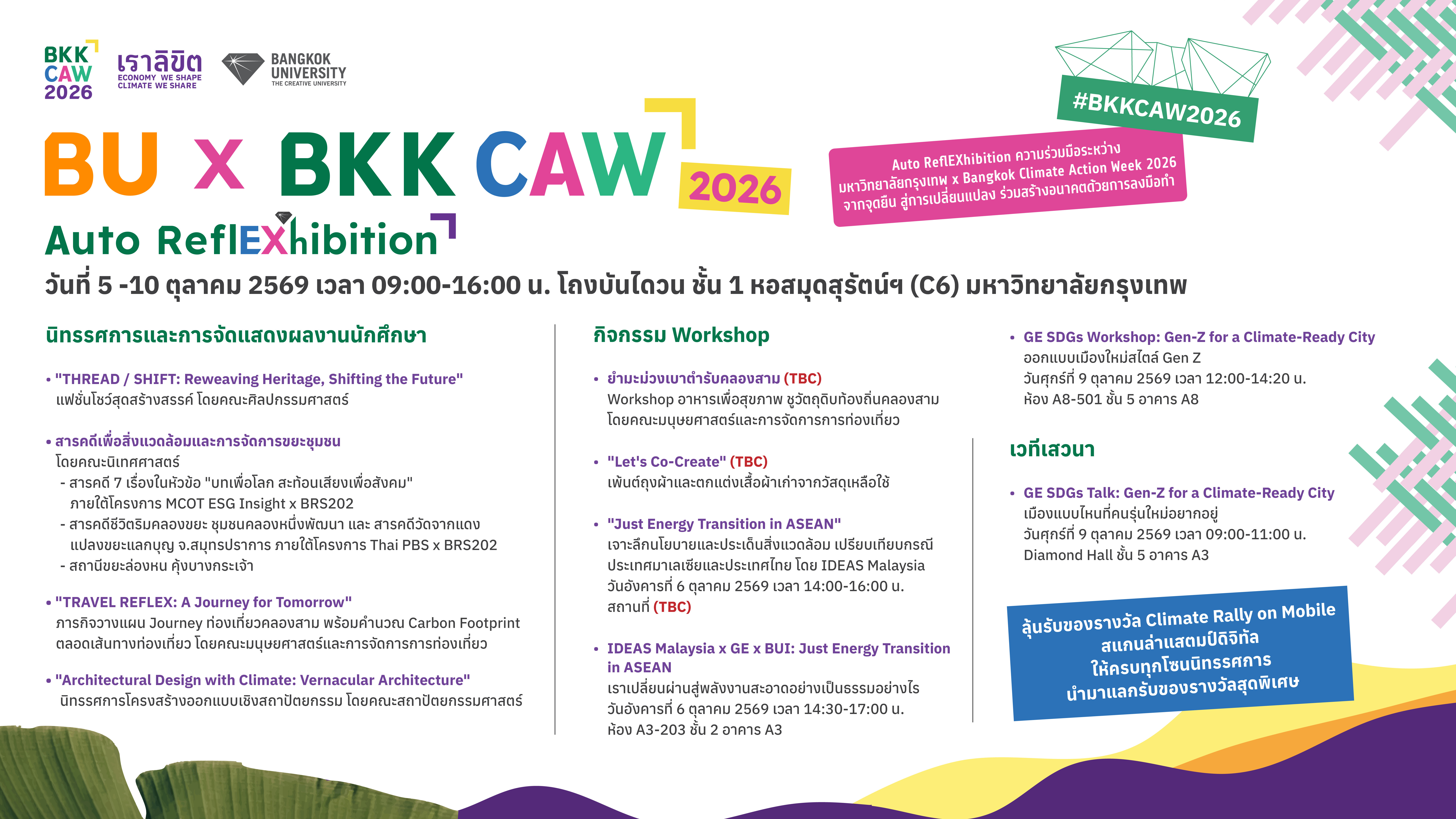 BU x BKKCAW 2026 : Auto ReflEXhibition