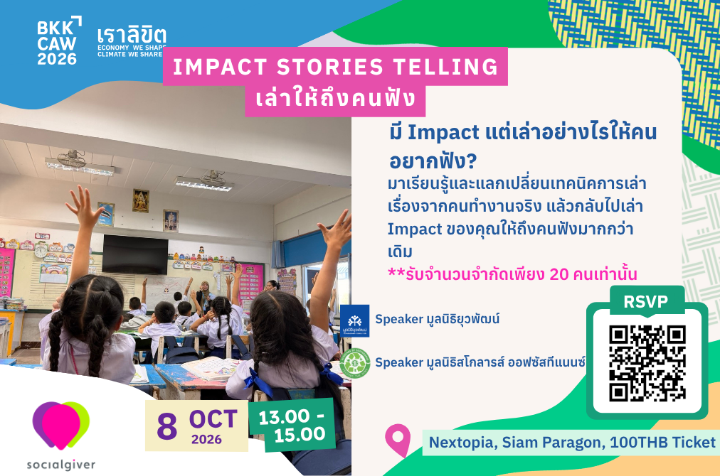 Impact Stories Telling