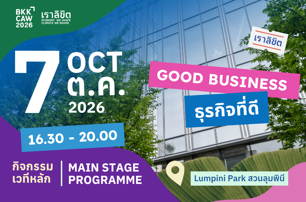 MAIN STAGE | Day 4 | Good Business