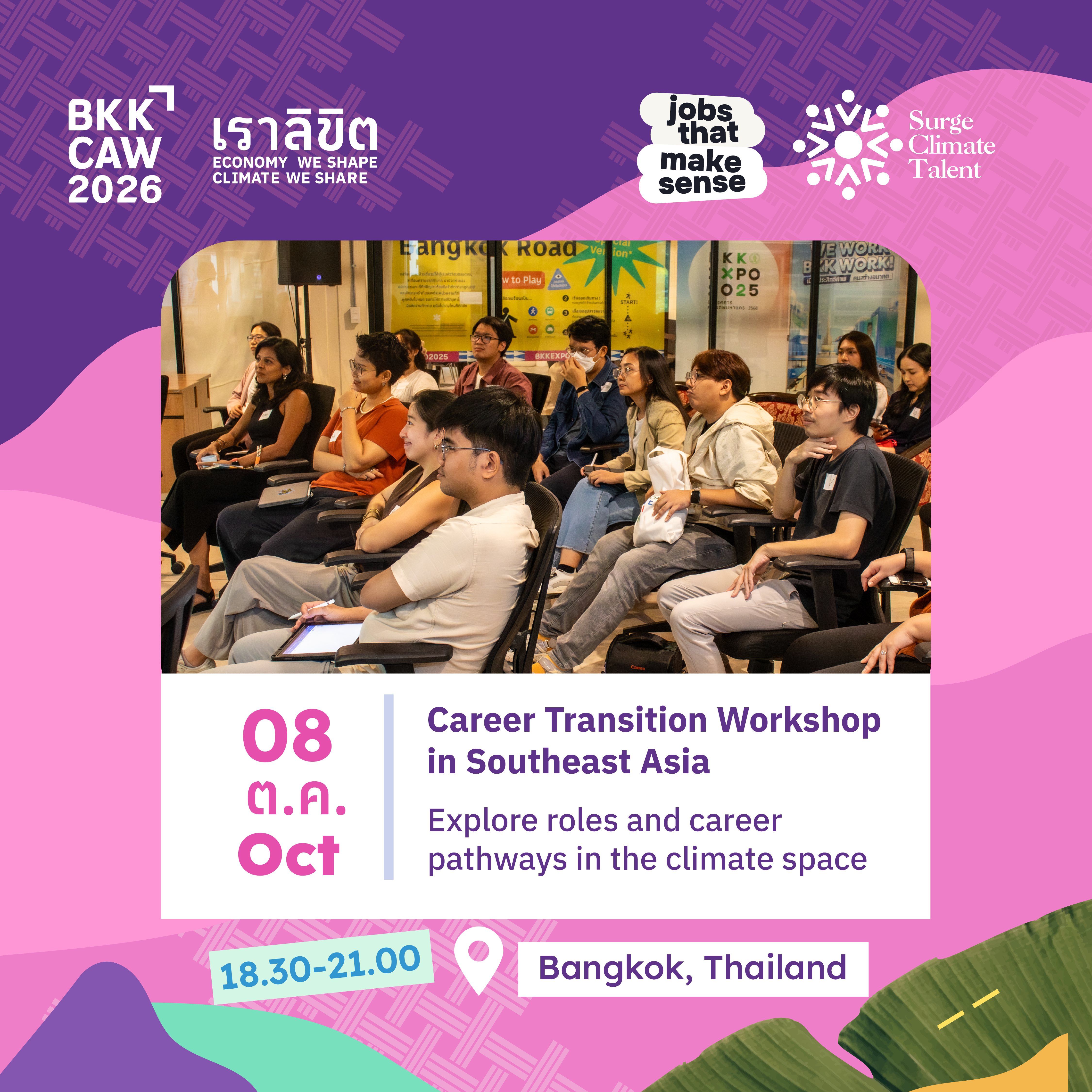 Map Your Path into Climate: A Career Transition Workshop