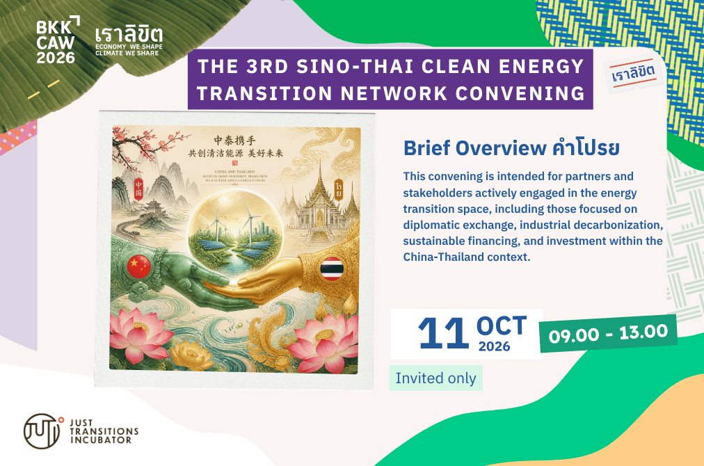 The 3rd Sino-Thai Clean Energy Transition Network Convening