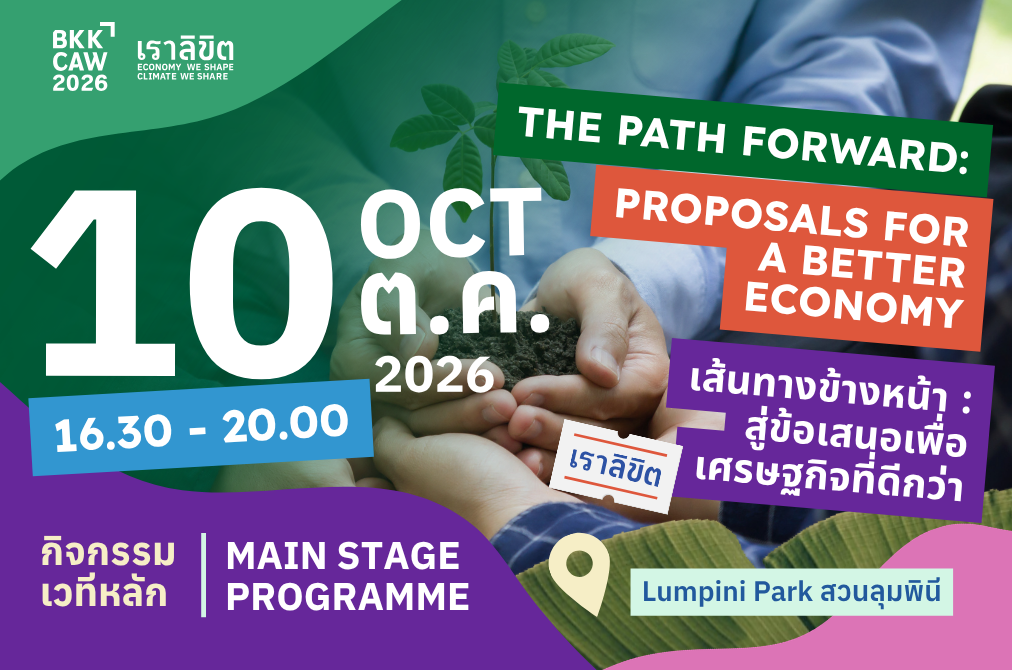 MAIN STAGE | Day 7 | The Path Forward: Proposals for a Better Economy
