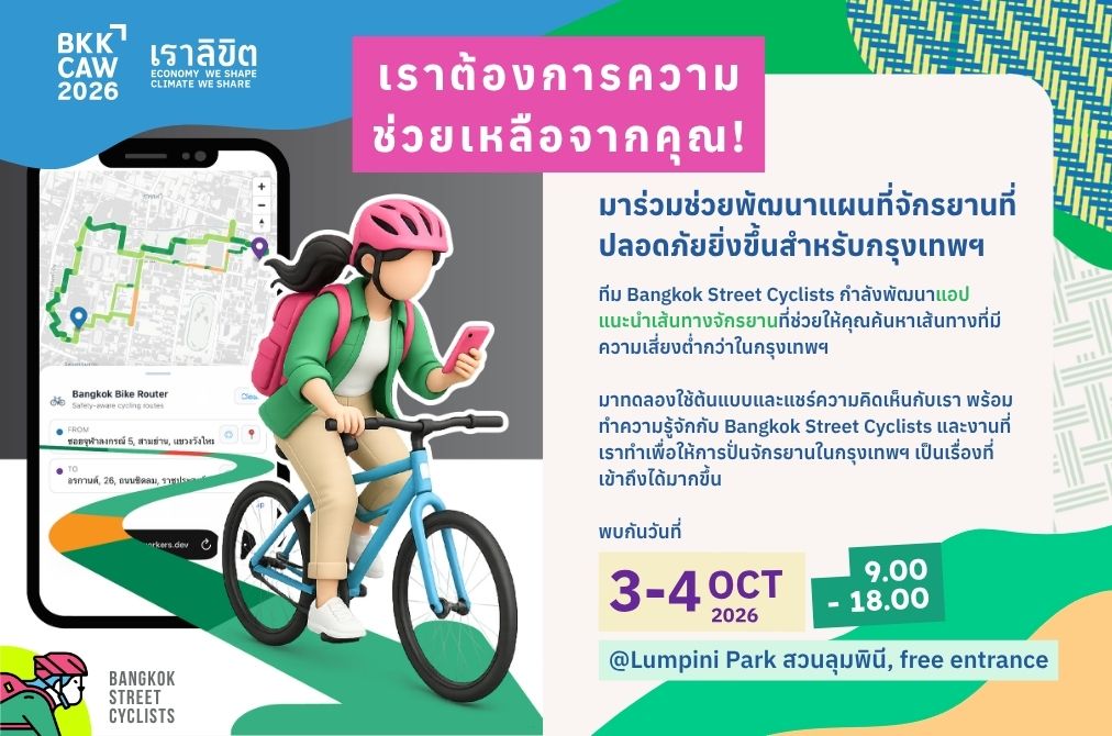 Help Us Shape Our Cycling Map Application Prototype