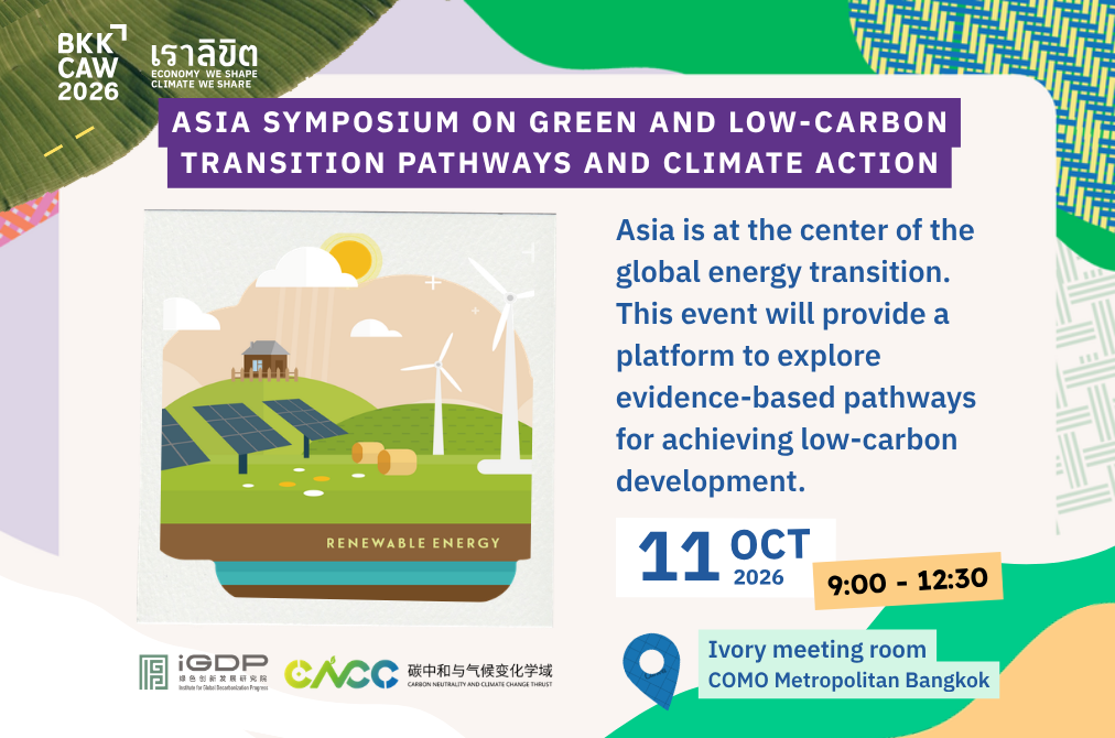 Asia Symposium on Green and Low-Carbon Transition Pathways and Climate Action