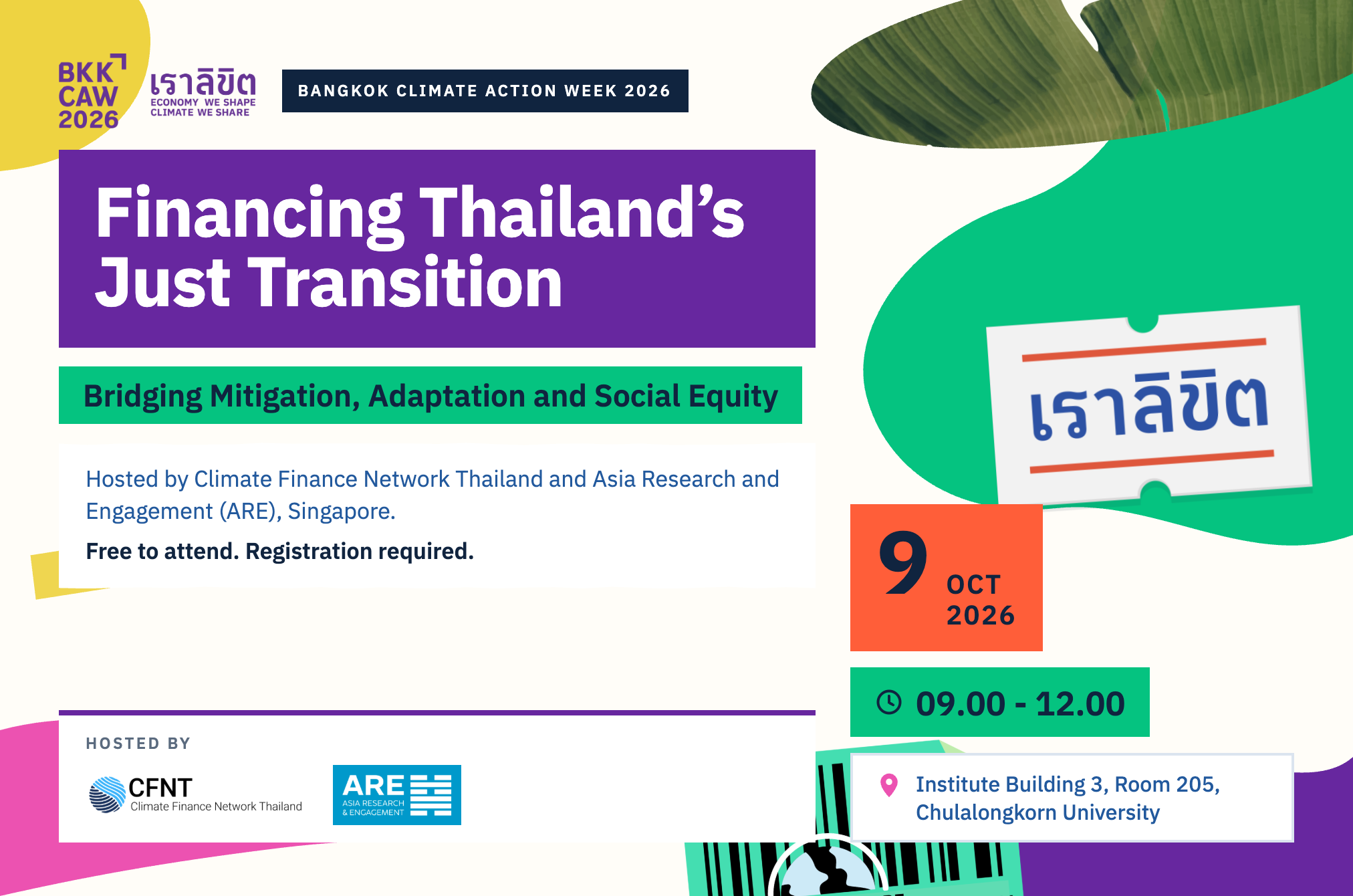 การเงินเพื่อการเปลี่ยนผ่านที่เป็นธรรมของไทย: เชื่อมโยงการลดก๊าซเรือนกระจก การปรับตัว และความเป็นธรรมทางสังคม