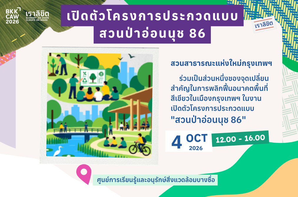 Design Competition OnNut 86 Public Park