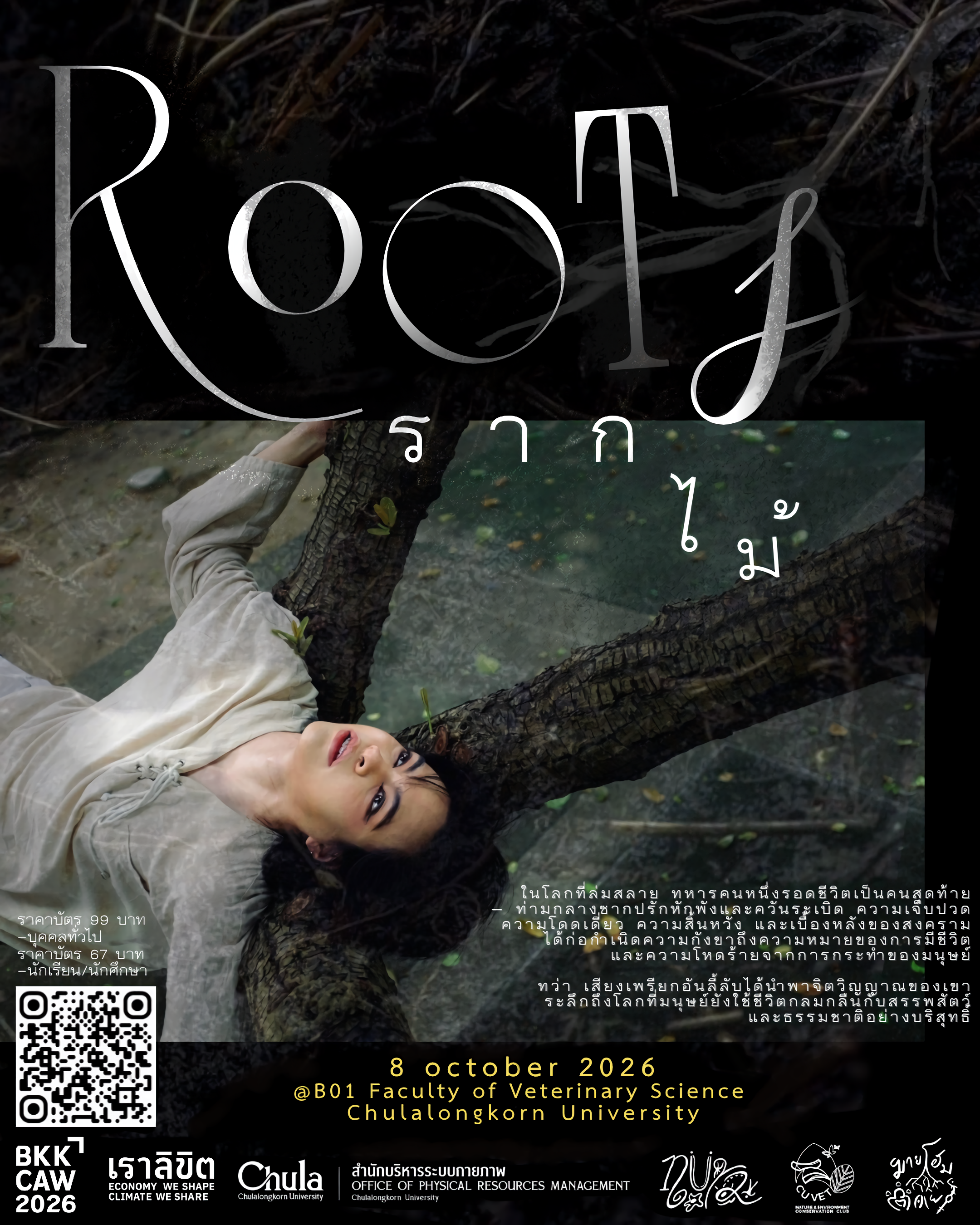 Eco-theatre "Roots"